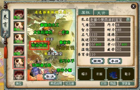 《大话西游2》新版孩子5020养法详解