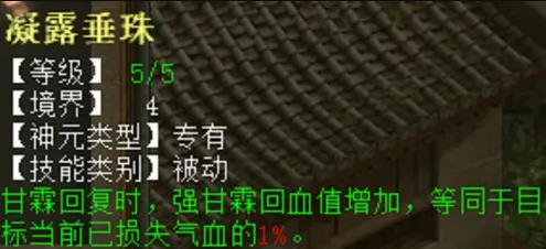 《大话西游2》甘霖龙神通天演策体验