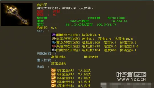 《大话西游2》金击子详解