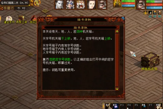 《大话西游2》五一活动机关详解