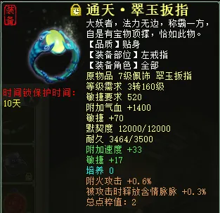 《大话西游2》魔族任务打造详解