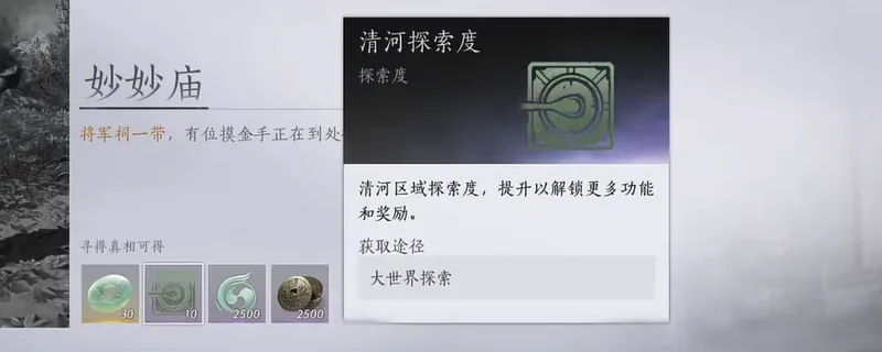 《燕云十六声》探索度快速提升攻略
