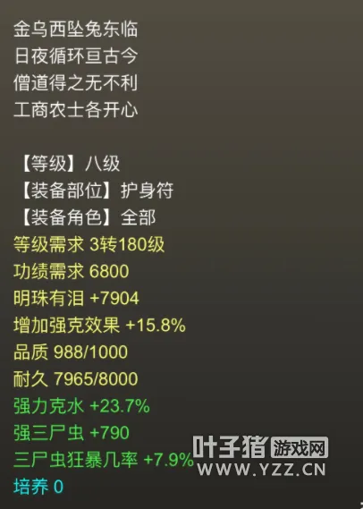 《大话西游2》护身符选择指南