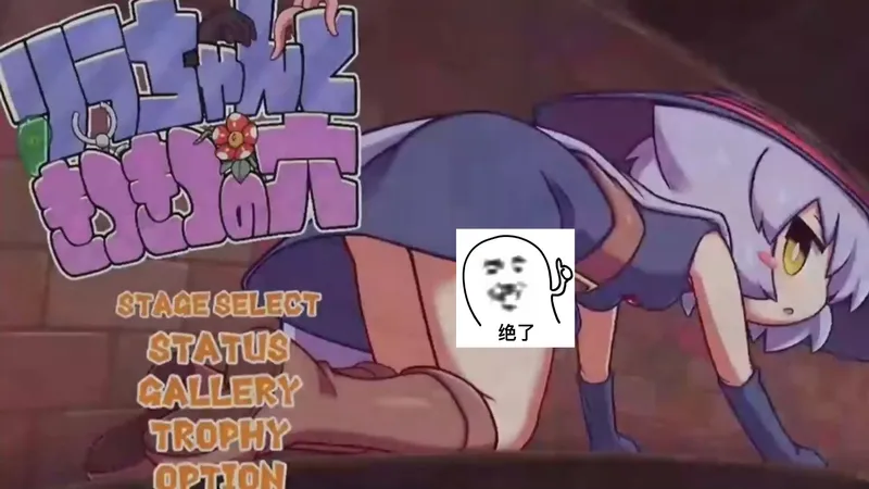 十一月最新推荐【莉拉酱与狭窄洞穴】存档自由指南在这！手机 + PC 双端，保姆级教程！ ！！！！！！风沙肆意 击碎恐惧 在这一刻 我凝结气力 开出奇迹 远方的笛