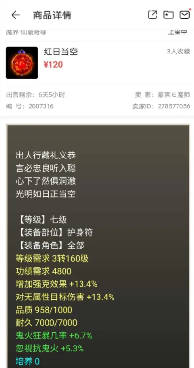 《大话西游2》秒鬼打造攻略