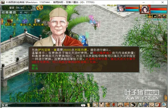 《大话西游2》孩子天资更换技巧