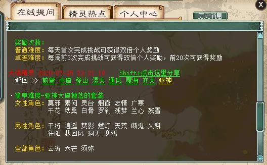 《大话西游2》大圣遗风资料片驱神大殿套装掉落详解