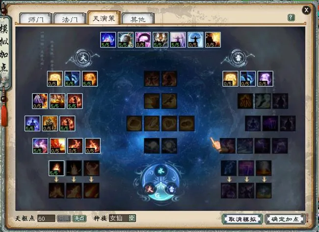 《大话西游2》新天演策全种族加点方案详解