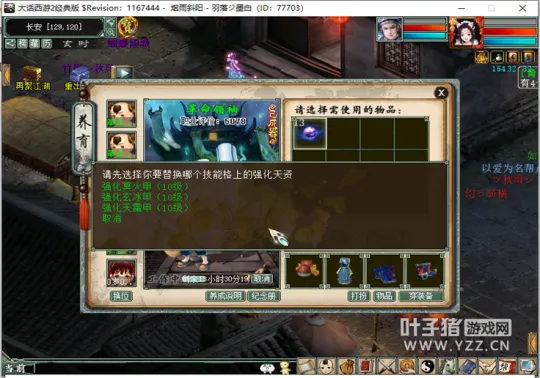 《大话西游2》墨白揭秘孩子天资更换技巧