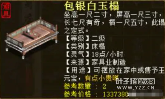 《大话西游2》职业满回灵家具搭配
