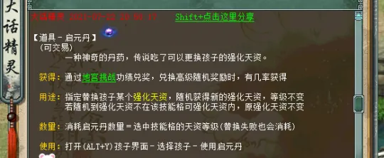 《大话西游2》墨白揭秘孩子天资更换技巧