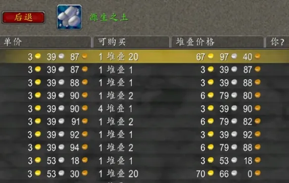 《魔兽世界时光服》泰坦碎片兑换价值一览-最值得兑换的物品推荐