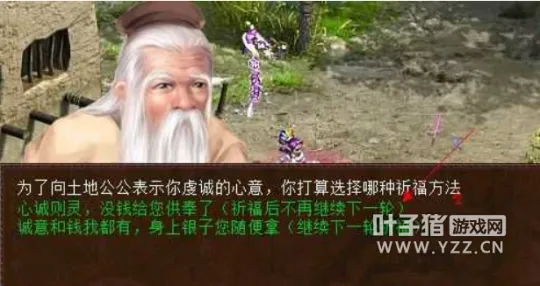 《大话西游2》土地公公福利技巧