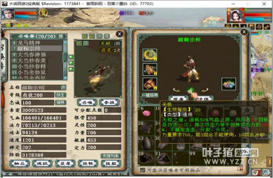 《大话西游2》比斗三大技巧解析