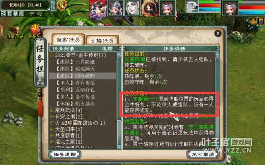 《大话西游2》四海破阵任务详解