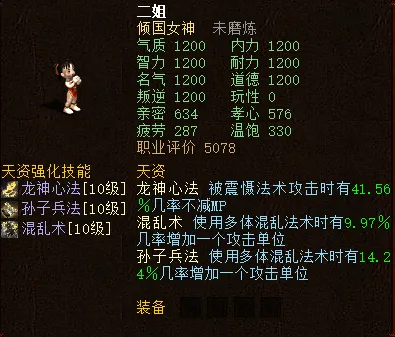 《大话西游2》一年养育成果展示