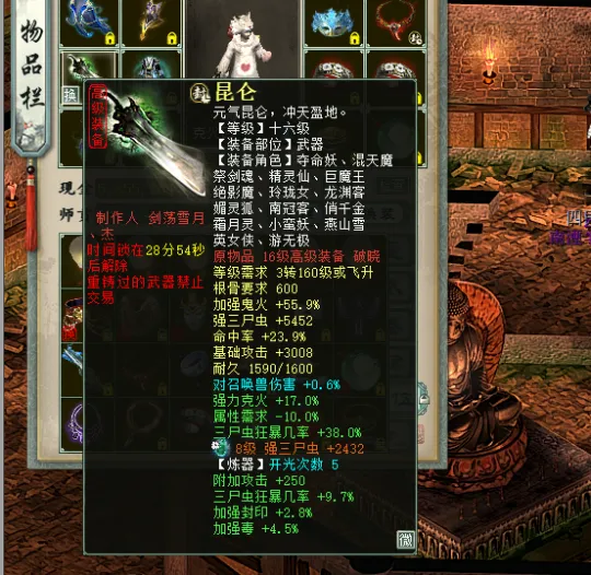 《大话西游2》三尸虫破金钟罩