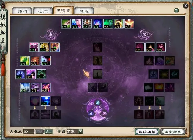 《大话西游2》新天演策全种族加点方案详解