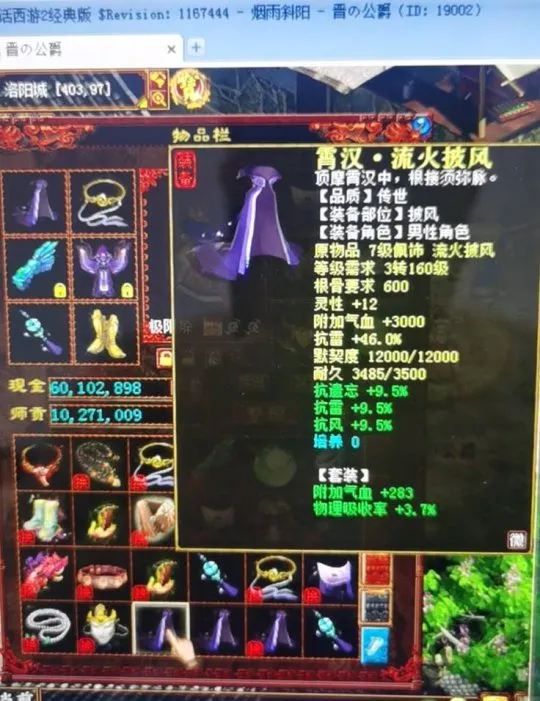 《大话西游2》躲闪男鬼全解析