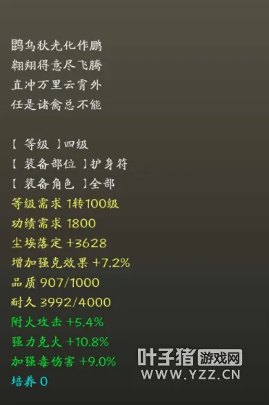 《大话西游2》毒女护身符选择指南