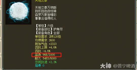 《大话西游2》忽视双30男人打造方案