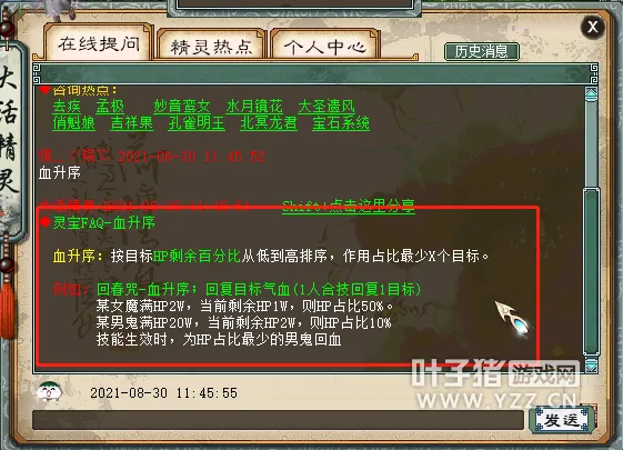 《大话西游2》催魂夺命技能解析