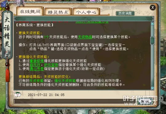《大话西游2》墨白揭秘孩子天资更换技巧