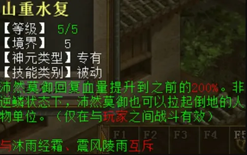 《大话西游2》甘霖龙神通天演策体验