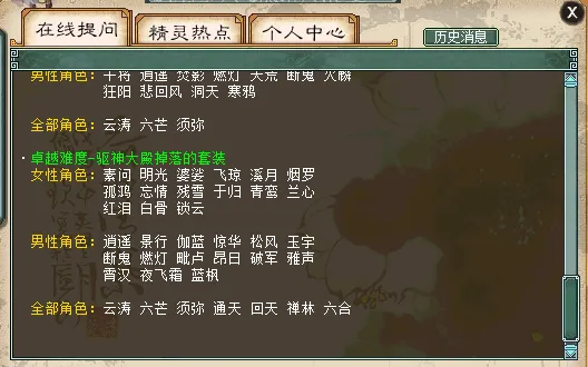 《大话西游2》大圣遗风资料片驱神大殿套装掉落详解