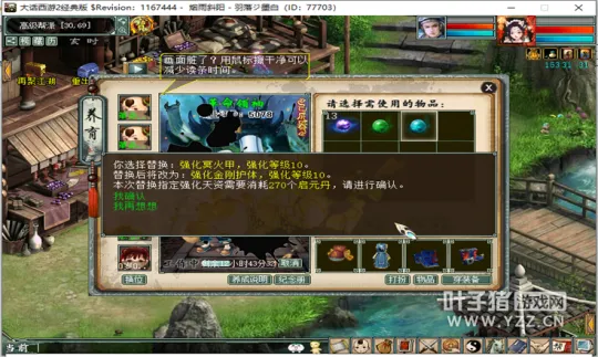 《大话西游2》孩子天资更换技巧