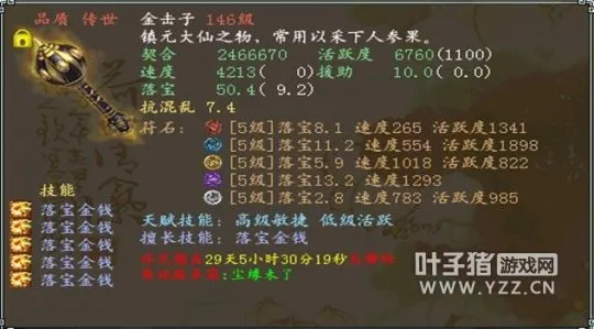 《大话西游2》金击子详解