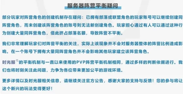 《魔兽世界时光服》部落联盟平衡机制详解