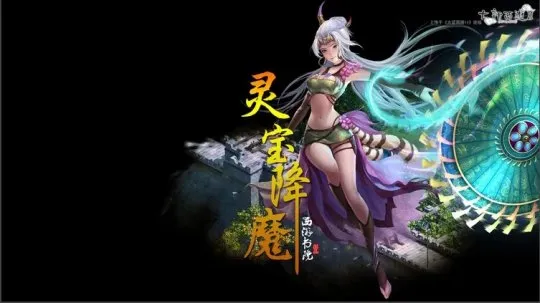 《大话西游2》小号灵宝打造攻略