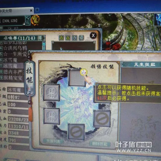 《大话西游2》高技能终极丹获取技巧-冰雪魔技能价值解析