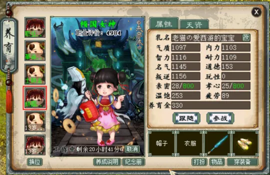 《大话西游2》新版孩子5020养法详解