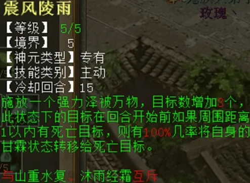 《大话西游2》甘霖龙神通天演策体验