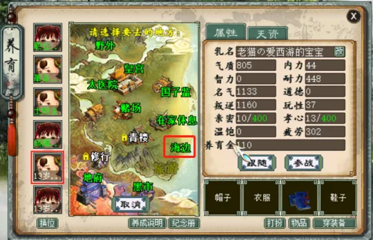 《大话西游2》新版孩子5020养法详解