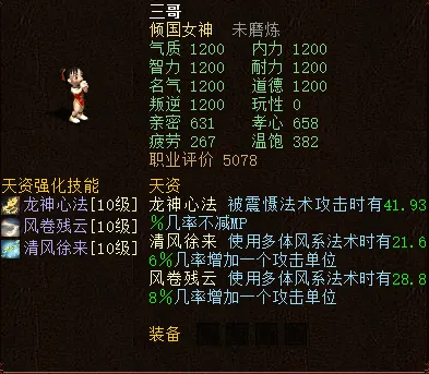 《大话西游2》一年养育成果展示