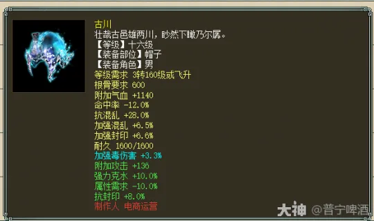 《大话西游2》忽视双30男人打造方案