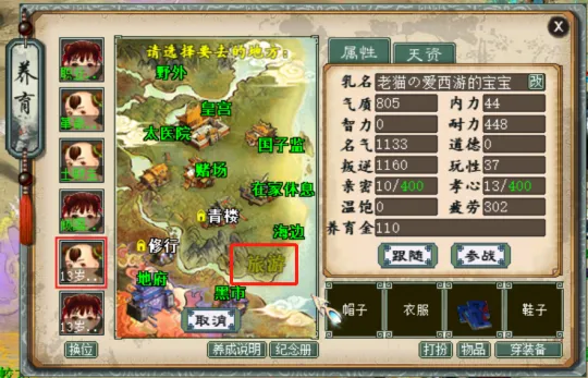 《大话西游2》新版孩子5020养法详解