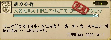 《大话西游2》阿三功绩获取要点