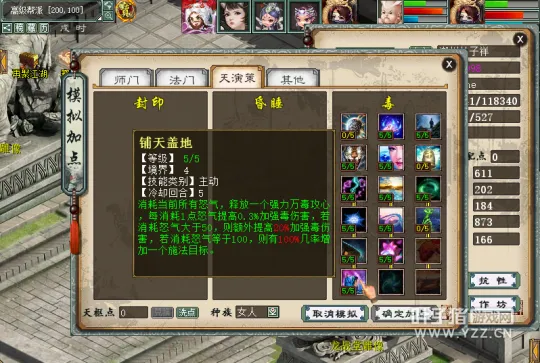 《大话西游2》平民毒女天赋加点详解