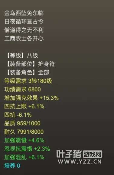 《大话西游2》护身符选择指南