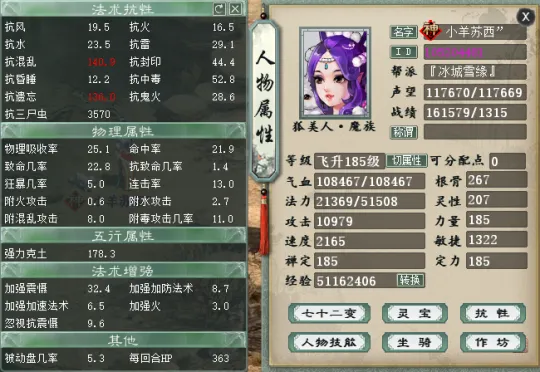 《大话西游2》魔族任务打造详解