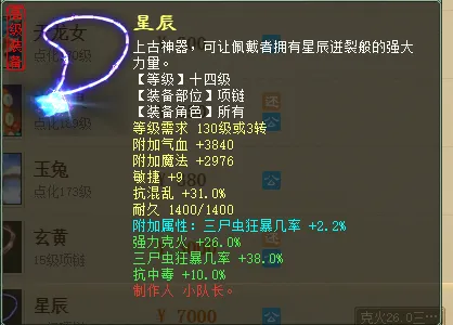 《大话西游2》三尸虫破金钟罩