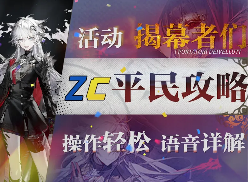 【明日方舟】“揭幕者们”PV-1~10低配平民全关卡攻略！操作轻松+语音详解的愉悦攻略！《明日方舟》|魔法Zc目录