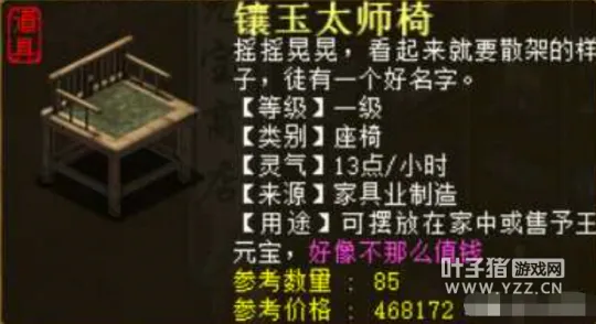 《大话西游2》职业满回灵家具搭配