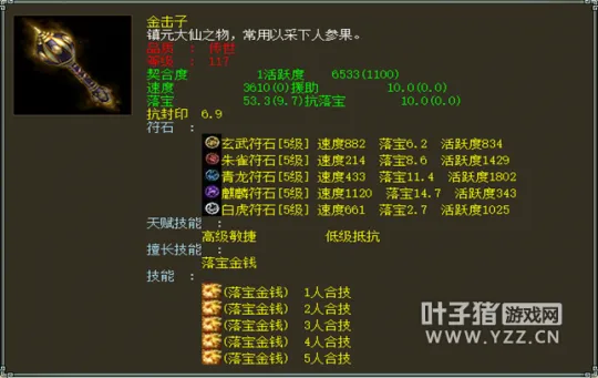《大话西游2》金击子详解