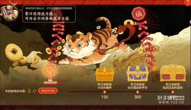 《大话西游2》虎年庙会全攻略