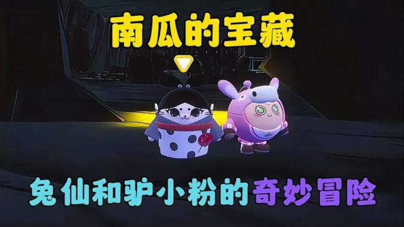 蛋仔派对：兔仙的领地，守这区域居然能拿到三颗爱心！